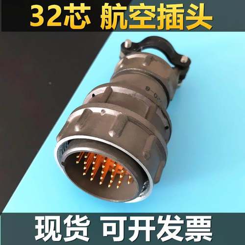 32芯航空插头2PX30J32Q1B插座连接器电缆头接插件公母插头