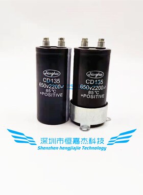全新原装 650v2200uf江海电解电容器 CD135 600伏高压变频器 螺丝