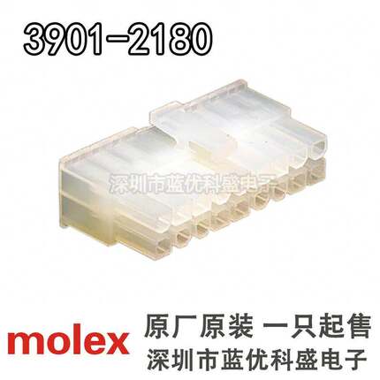 molex连接器 3901-2180 39012180 39-01-2180 5557-18R