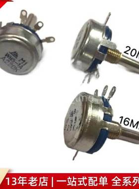 【上海科达电子】WH5-1A 220K 可调电位器 上海牌 柄长16mm 20mm