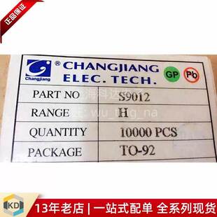 三極管 晶體功率管 S9012 H檔 TO92直插 科達(dá)電子 CJ江蘇長電