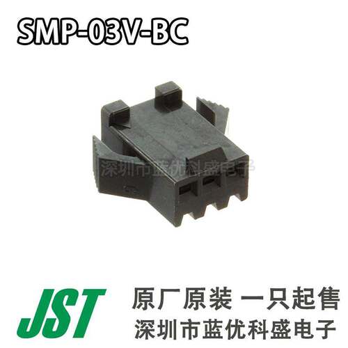 JST连接器 SMP-03V-BC 胶壳3P 2.5mm间距 原厂原装现货