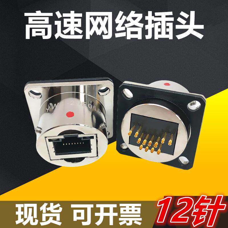 12针高速网络连接器接头YW1-20F01S插头插座电缆头接插件