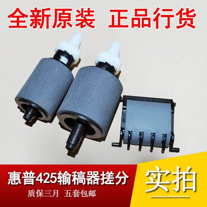 【全新原装】惠普HP425DN ADF原稿搓纸轮M425 M521输稿器分页器