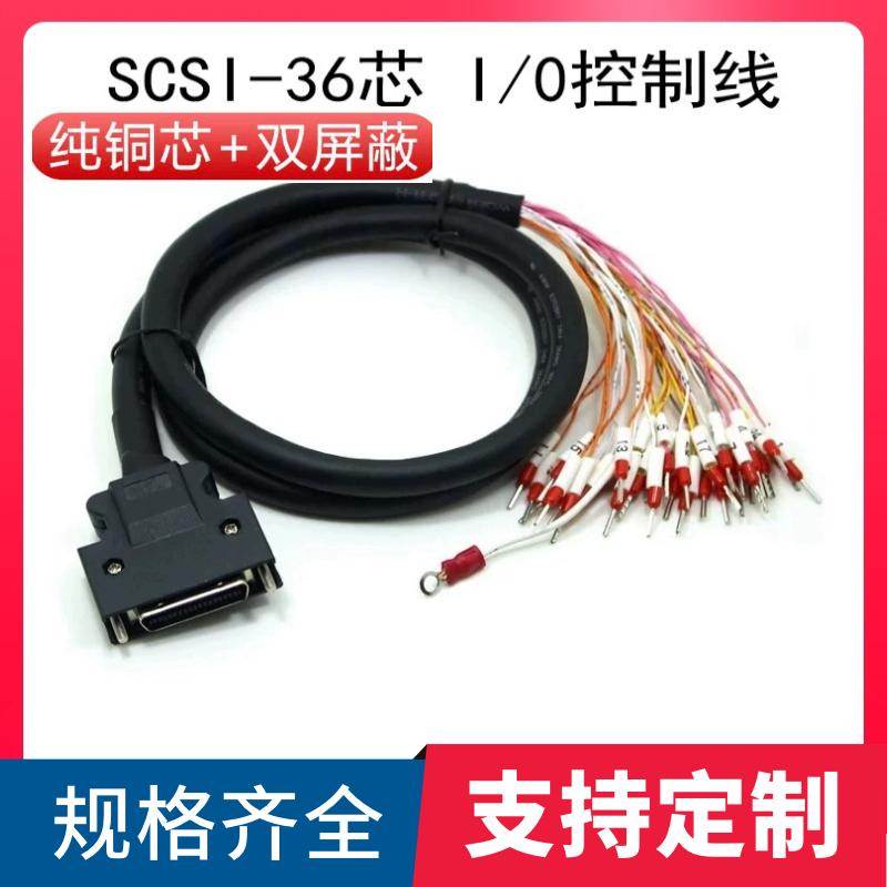 纯铜10336 SCSI36连接线 富士伺服线 I/O CN1控制线 10136-3000PE