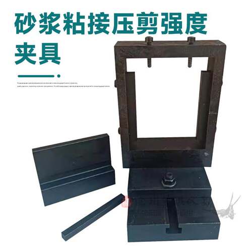 砂浆压剪粘结强度夹具GBT20473建筑保温砂浆压剪粘结强度装置