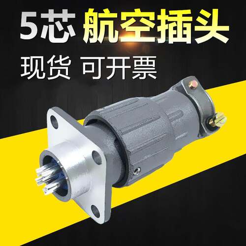 5芯航空插头Q14K5P插座Q14J5A连接器电缆头接插件现货公母接头