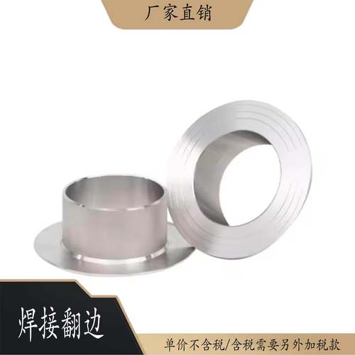 304不锈钢翻边焊接翻边对焊环松套法兰活套法兰304翻边焊接翻边