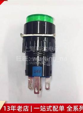 【上海科达电子】LAS1-A 24V 红波开关 220VAC 自锁 带灯5脚 绿色