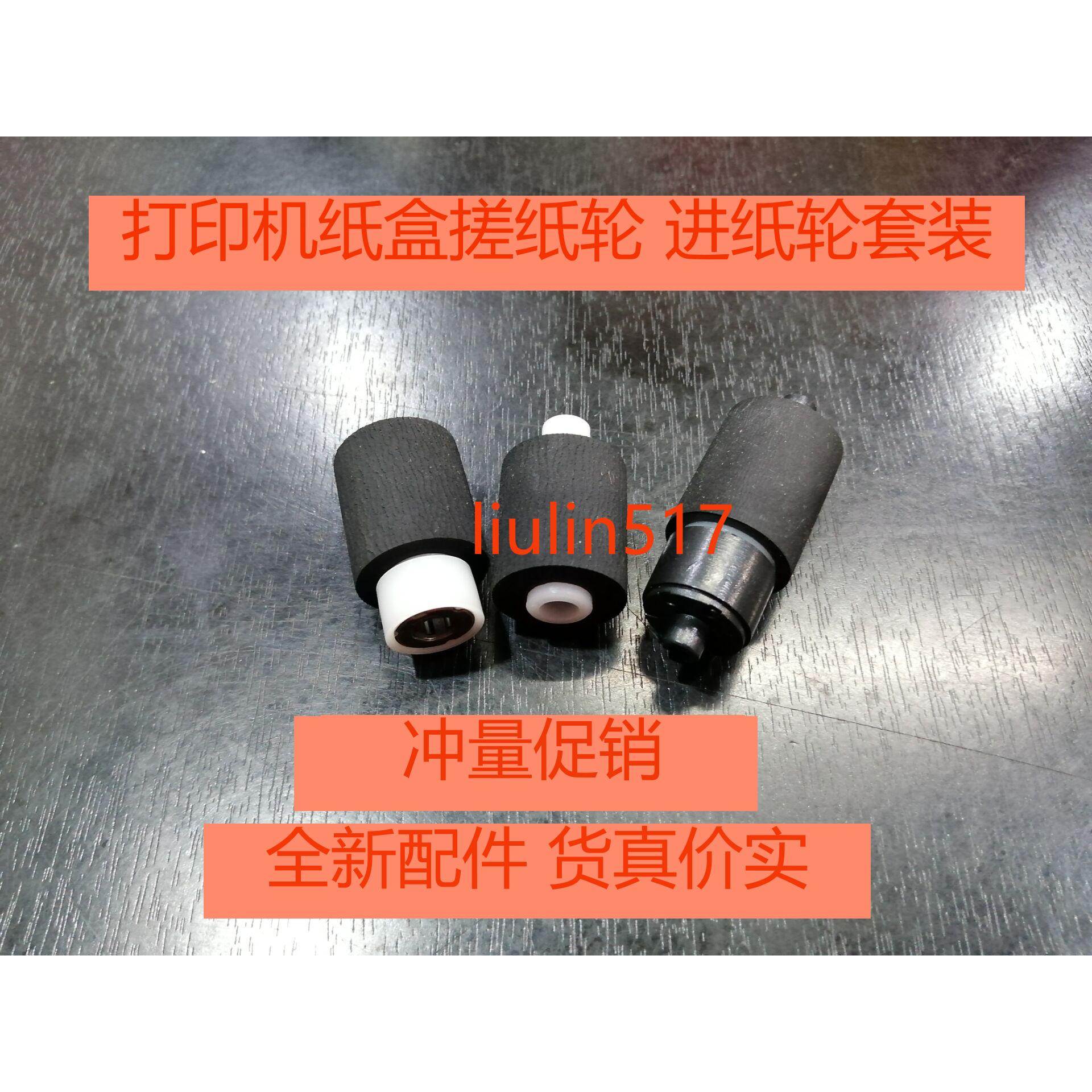 适用京瓷FS1100 1124 1030 1135 1024 1130 1016 1110纸盒搓纸轮