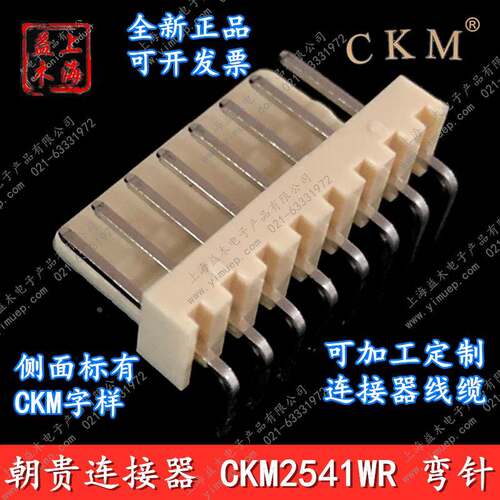 CKM2510朝贵电子CKM2541WR-2P3P4P5P6P7P8P9P10P12P16P18P20P弯针