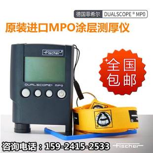 德国菲希尔MPO涂层测厚仪高精度进口铁铝双用漆膜镀层膜厚测试仪
