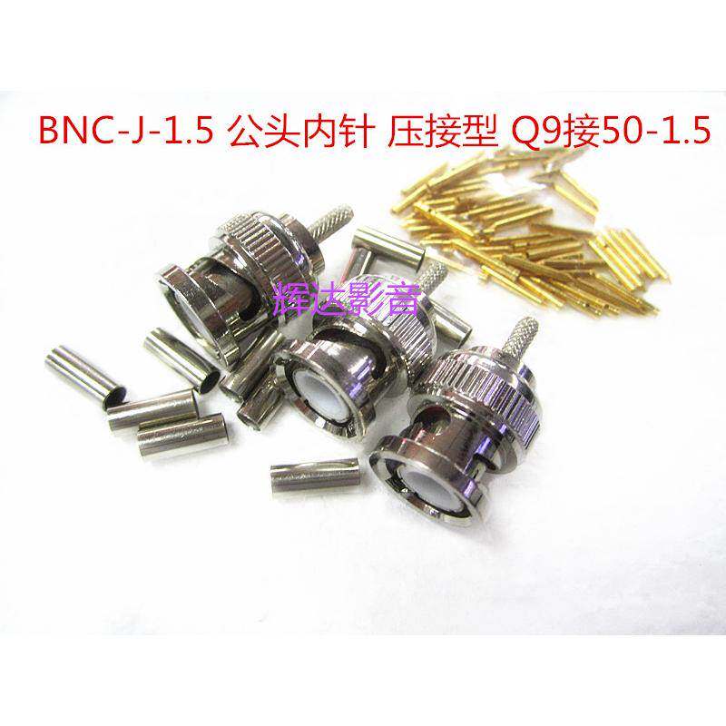 全铜BNC插头50欧 BNC-J-1.5公头内针压接型 Q9接50-1.5射频线接头