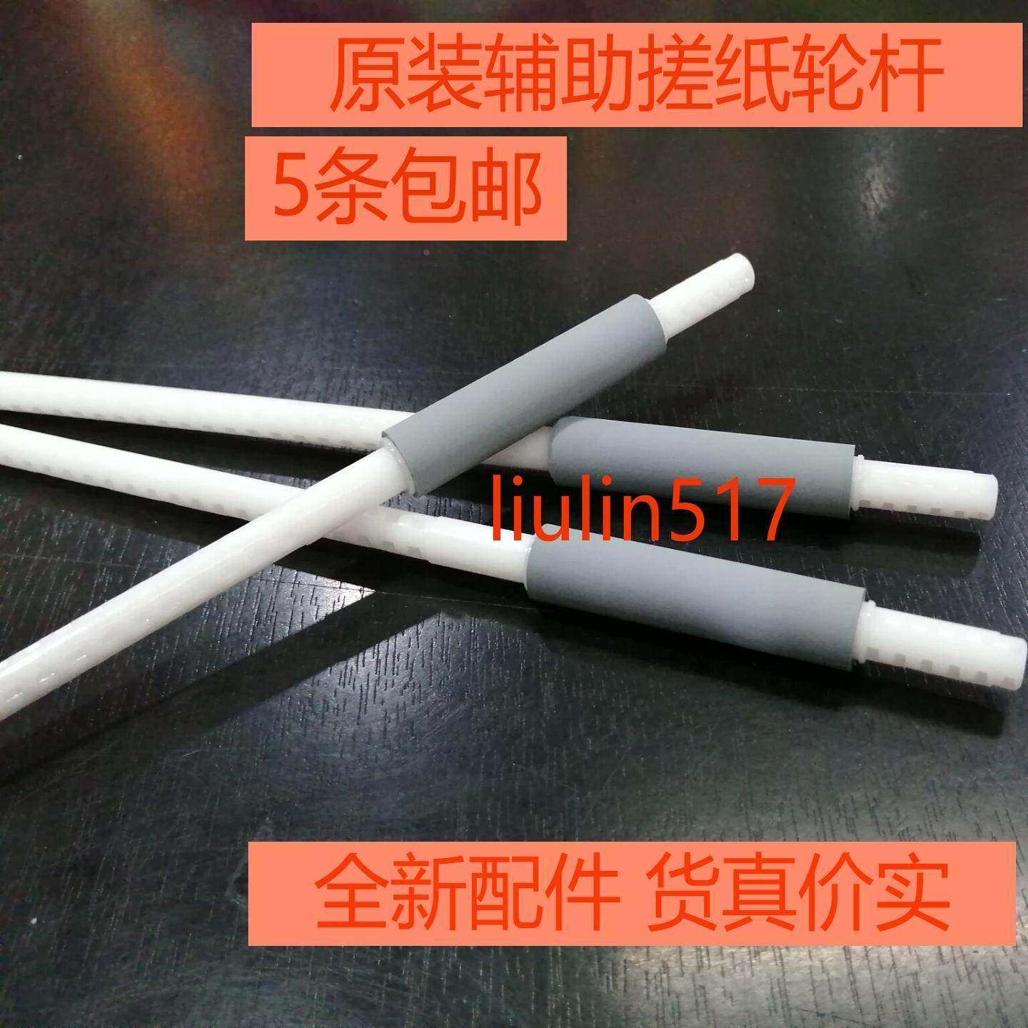 原装 联想LJ2400 M7400 2600 2650 7650 M7450F辅助搓纸轮杆