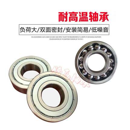 原装进口耐高温轴承 6206 6207 6208 6209 6210 6211 满珠轴承