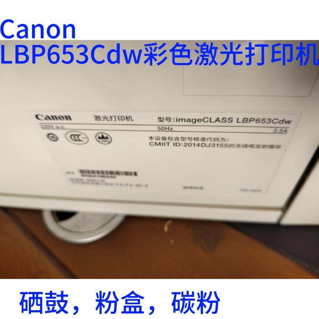 包邮canonLBP653Cdw硒鼓黑色红色黄色蓝色分开653粉盒653彩色墨盒,3C数码配件,USB多功能数码宝,淘宝优惠券,粉丝福利购,淘宝优惠卷