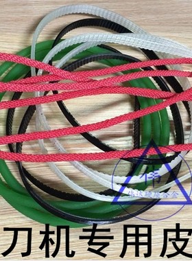 U2磨刀机皮带 红色尼龙绳 绿色橡胶 磨刀机带齿皮带多楔带