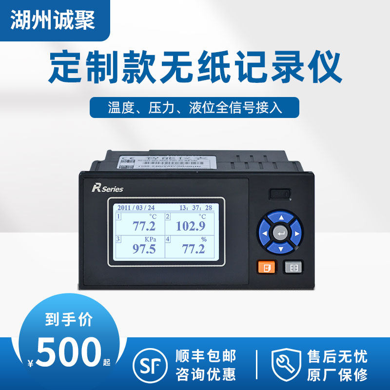 无纸记录仪多路多通道工业级曲线数据电流电压压力温度流量监测
