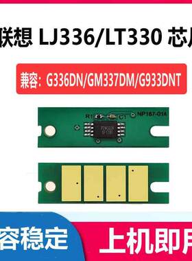 适用联想LT330芯片GM3360DN G9930DNT GM3370DN粉盒墨盒计数芯片