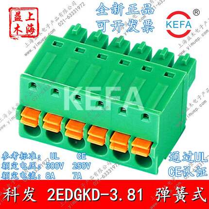 KEFA科发KF2EDGKD-3.81-2P3P4P5P6P8P12P免螺丝弹簧插拔式PCB端子