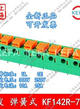 KEFA科发弹簧式PCB接线端子KF142R-7.62-2P3P4P5P6P8P9P10P24卧式
