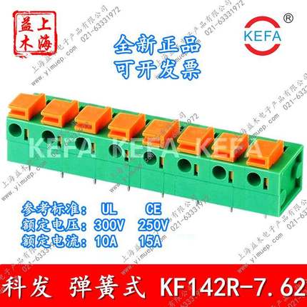 KEFA科发弹簧式PCB接线端子KF142R-7.62-2P3P4P5P6P8P9P10P24卧式