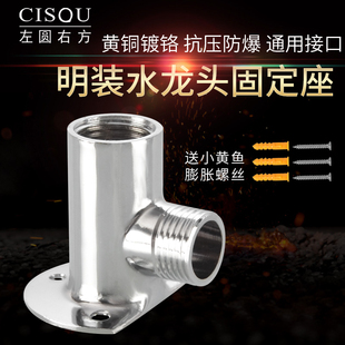 明装水龙头固定墙座4分内外丝全铜贴墙式暗装改明装三通接头配件