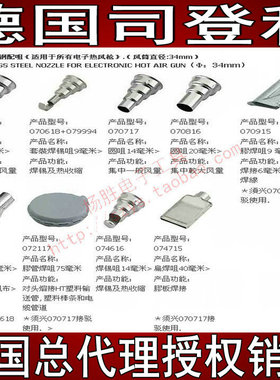 德国司登利STEINEL进口热风枪嘴2320E 2020E 2220E扁口圆口风枪头