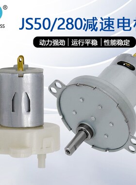 JS50/280减速电机折叠洗衣机宠物喂食器减速马达油阀微型减速电机