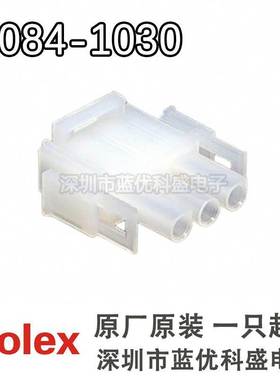 molex连接器50-84-1030 50841030 5084-1030 3P胶壳 6.35mm间距