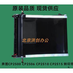 5165 505 7107 奔图 7115DN转印组件 CP5155 7105 转印带 CM7000