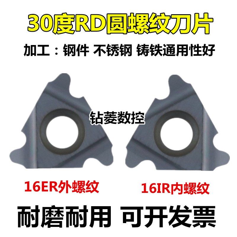 30度RD圆弧螺纹刀片16ER6/8RD不锈钢牙刀刀头16IR6/8RD内外圆齿刀