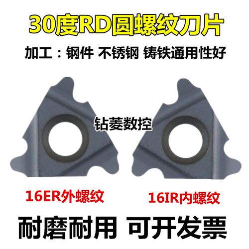 30度RD圆弧螺纹刀片16ER6/8RD不锈钢牙刀刀头16IR6/8RD内外圆齿刀