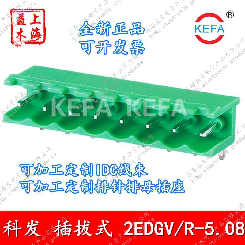 科发插拔式PCB接线端子KF2EDGR/V-5.08-2P3P4P20环保弯针直针插座