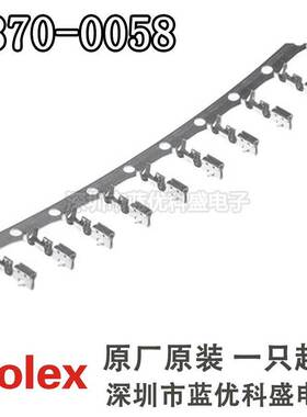 Molex连接器 08700058 0870-0058 08-70-0058 5103PBT端子插针