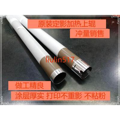 原装兄弟7380 2700 2260 7180 7080 7880 7480 定影加热上辊轴