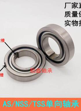 单向轴承NSS/TSS/AS 8 10 12 15 20 25 30 35 40 45 50 55 60 65