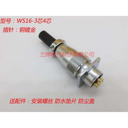 航空插头座TP16/WS16-3-4 5 7芯WS16J4TQ开孔16MM连接器替代威浦