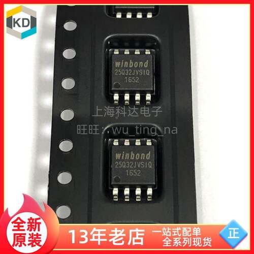 【科达】W25Q32JVSSIQ 贴片SOP8 Winbond华邦全新原装 25Q32JVS1Q