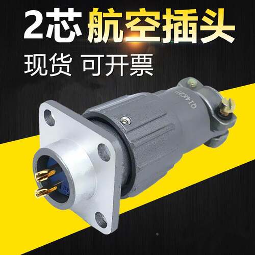 2芯航空插头Q14K2PJ插座Q14J2AJ连接器电缆头接插件公母接头现货