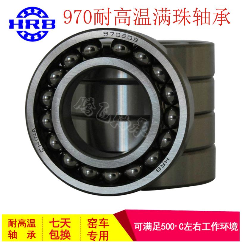 哈尔滨HRB耐高温轴承970100 970101 970102 970103 970104 满珠