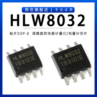 HLW8032 原装正品 贴片SOP-8 高精度的电能计量IC/电量计芯片数据