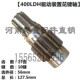 置花键轴 起重机 天车 400LDH驱动装 行车航吊配件 LDH减速机齿轮