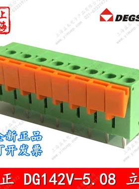 DEGSON高正弹簧式PCBDG142V-5.08-02P-14-00A(H)免焊3P4P连接器