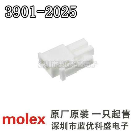molex连接器 3901-2025 39012025 39-01-2025 5557-02R-210 胶壳