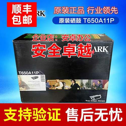 原装 利盟T650A11P硒鼓 利盟 T650 T652 T654 T656 硒鼓