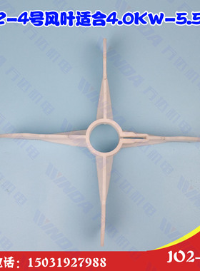 JO2-4号风叶 电机风叶  JO2系列老式4号  4.0KW-5.5KW 内径32毫米