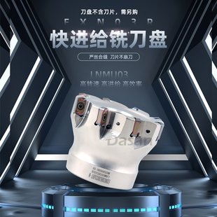数控快进给铣刀盘高转速EXN03R-40D-16d-6T高转速63D22d10T