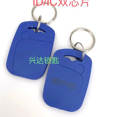 ID/IC双芯片门禁卡可复制感应卡电梯出租屋小区出入卡电子卡