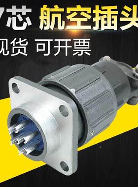 7芯航空插头Q18J7P Q18K7P插座Q18K7A Q18J7A连接器电缆头接插件